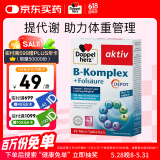 双心（Doppel herz）复合维生素B族45片 8种维生素B 加班熬夜 提高代谢舒缓压力