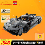 乐高（LEGO）积木机械组42173 柯尼塞格灰色超跑男孩儿童玩具生日礼物家居装饰