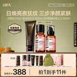 HBN洗面奶发光水精华乳套装护肤提拉保湿抗皱清洁生日礼物送女友