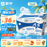 蒙牛低脂高钙牛奶 250ml*16盒 早餐健身伴侣 整箱牛奶 送礼盒装