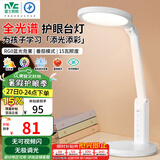 雷士（NVC）护眼学习台灯全光谱国AA级学生儿童阅读宿舍书桌读写led灯15瓦
