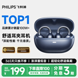 飞利浦（PHILIPS）蓝牙耳机耳夹式无线开放挂耳式骨传导概念不入耳运动跑步通话降噪通用苹果华为小米手机TAT3469-蓝