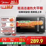 美的（Midea）微波炉经典升级款M2A 家用小型20升平板式易清洁快捷双旋钮高效速热杀菌除味以旧换新