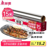 美丽雅 铝箔锡纸空气炸锅烤箱盘15米厚14微米盒装厨房烘焙带锯齿可裁剪