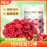 百草味 蔓越莓干100g/袋 蜜饯果干零食红宝石果肉果脯酸甜休闲食品烘焙