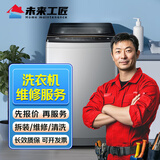 同城家电维修安装清洗加氟上门服务电视空调冰箱维修衣机热水器油烟机燃气灶维修洗碗机消毒柜维修 洗衣机维修服务（波轮/滚筒）-预付款