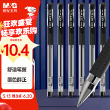 晨光（M&G）文具Q7 拔帽中性笔学生0.5黑笔签字笔商务子弹头考试水笔办公用品 黑色 12支/盒