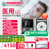 瑞迈特双水平肺病无创呼吸机+制氧机一体ST老人医家用慢阻肺排二氧化碳 U-25T【可设置目标潮气量/慢阻尘肺排二氧化碳】