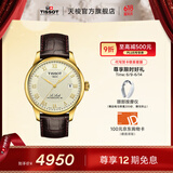 天梭（TISSOT）官旗  瑞士手表力洛克系列时尚自动机械男表送男友礼物 象牙盘皮带  T006.407.36.263.00