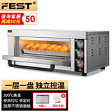 FEST电烤箱商用烤箱两层两盘商业专业烤箱烘焙大型容量烤炉定时独立控温蛋糕月饼披萨炉面包 一层一盘 定时提醒 旋钮控温 Hot