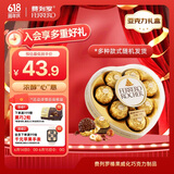 费列罗巧克力礼盒8粒心形100g金榜推荐休闲零食喜糖伴手礼生日礼物