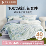 罗莱家纺100%纯棉床上四件套全棉床单被套床上用品 绿1.5米床200*230