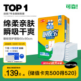 可靠（COCO）吸收宝成人护理垫XL120片（尺寸60*90cm）老年人隔尿垫孕妇产褥垫