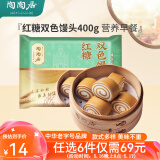 陶陶居中华老字号品牌 广式早餐包子广府点心面点生鲜半成品点心 红糖双色馒头(400g)