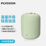 飞科（FLYCO）加湿器卧室空气桌面加湿器婴儿孕妇小型家用加湿器落地智能办公室客厅轻音 FH9211【2L绿色】