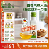 小皮（Little Freddie）真香巴旦木油100ml德国原装进口冷拌热炒油儿童食用佐餐油