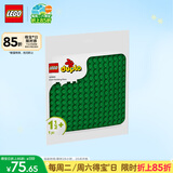 乐高（LEGO）积木拼装得宝10460 绿色拼搭底板大颗粒积木桌儿童玩具生日礼物