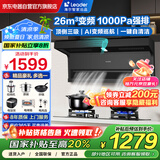 海尔智家出品抽油烟机家用变频26立方大吸力 国家补贴20% 7字型顶侧双吸脱排油烟机Leader系列PL9FQ61