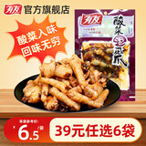 有友泡椒凤爪猪皮鸡爪休闲零食肉类辣味即食食品办公室下酒菜小吃鸡脚 酸菜味凤爪70g