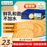 Arale草原鲜奶早餐大饼1kg礼盒鲜乳和面不加水饱腹团购休闲零食