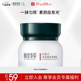 相宜本草红景天水光焕亮素颜霜50g护肤品