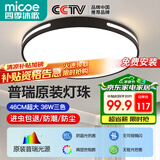 四季沐歌（MICOE）照明吸顶灯led卧室灯具套餐全屋客厅灯饰阳台过道餐厅简约包安装