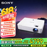 索尼（SONY）VPL-EX570 办公投影仪 会议投影机（标清XGA 4200流明 双HDMI高清接口）国家补贴20%