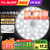 FSL佛山照明 led灯板吸顶灯灯芯改造灯板改装灯盘环形灯管节能灯管 星耀光源模组22W 白光