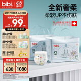 bibi皇家奢柔婴儿成长裤XL码64片（12-17kg）超薄透气不闷夜用尿不湿