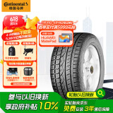 德国马牌（Continental）汽车轮胎 225/55R18 102H UHP XL FR原配大通G10(22年生产日期)