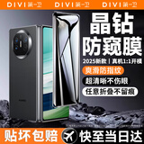 第一卫 DIVI【官 方 正 品丨35°防窥】适用华为Matex3/x5防窥钢化膜华为X5典藏版手机膜折叠屏外屏膜全屏覆盖