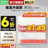施耐德开关插座面板86型墙面皓呈升级款无框大面板单开一开皓隽奶油白色 调光 开关