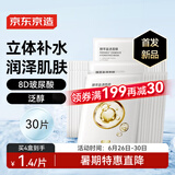 京东京造酵萃盈透面膜30片 8D玻尿酸补水保湿面膜解渴干燥肌敏肌
