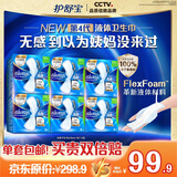 护舒宝液体卫生巾量多日用270mm54片无感保护姨妈巾京东自营旗舰店