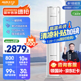 奥克斯（AUX）省电侠 家电国家补贴 新1级空调柜机 节能省电 升级大风口 立柜式KFR-51LW/BpR3GQS1(B1)超远风
