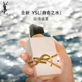 圣罗兰（YSL）自由之水纵情盛夏女士淡香水50ml化妆品生日礼物女