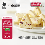 光合星球babycare儿童零食高钙芝士奶酪片营养三角奶酥奶酪棒无添加100g