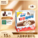 健达轻脆怡牛奶巧克力棒5条装90g 休闲零食 糖果 儿童礼物 生日礼物