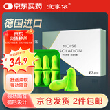 宜家依隔音耳塞睡眠超强防噪音降噪专用耳罩打呼噜睡觉防吵专业款12枚
