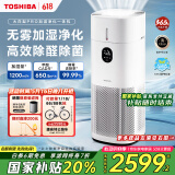 东芝（TOSHIBA）大白梨Pro空气净化器加湿器净化加湿一体机等离子消杀病毒除甲醛过敏源【国家补贴】