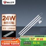 公牛（BULL）Led吸顶灯灯贴灯条高亮灯珠替换灯盘光源24W长条形6500K约53cm