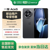 一加 Ace5 12GB+256GB 全速黑 第三代骁龙 8 冰川电池 游戏AI智能5G手机 移动补贴+国家补贴