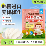 艾唯倪（ivenet） 婴幼儿米饼辅食磨牙饼干宝宝零食6个月以上婴儿零食 苹果味30g