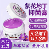 香港大药房紫花地丁抑菌膏30g官方紫地花丁非百年康透皮御堂婴幼儿成人