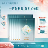 花西子【爆款新品】花西子晚安卸妆巾卸妆湿巾10片脸部温和不刺激免洗