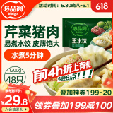 必品阁（bibigo）芹菜猪肉水饺 1200g 约48只 早餐夜宵 生鲜速食饺子 速冻食品
