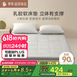 罗莱家纺 床垫床褥 A类乳胶抗菌防螨大豆床褥 双人加厚床垫子180*200