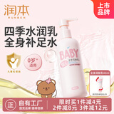 润本（RUNBEN）婴儿全身润肤乳300ml儿童面霜身体乳宝宝润肤霜补水保湿乳滋润型