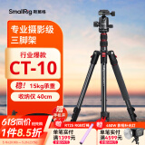 斯莫格（SmallRig）相机三脚架专业单反摄影便携摄像机手机稳定相机支架自拍直播拍照微单录像户外独脚液压云台三角架 【CT-10套餐】球头云台+轻型液压云台
