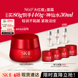 SK-II大红瓶面霜80g轻盈sk2乳液化妆品全套护肤品套装抗老skii生日礼物